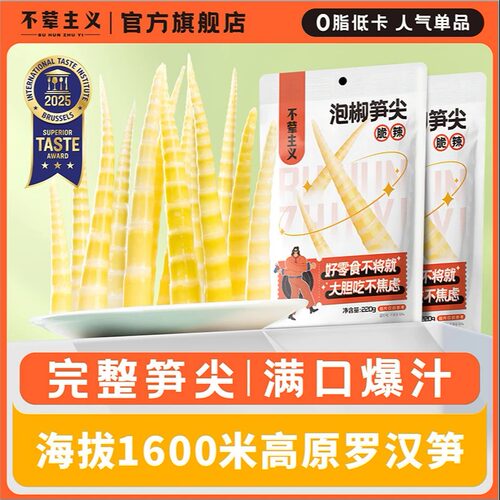 不荤主义泡椒竹笋尖爽脆即食