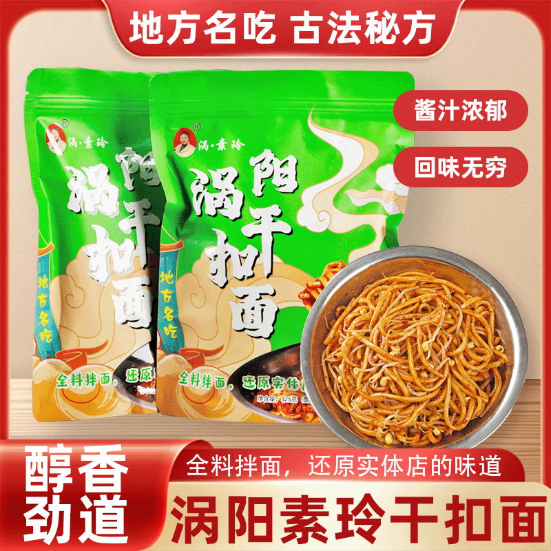 涡阳干扣面半鲜面筋道送辣椒油
