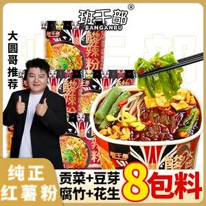 贡菜腐竹豆芽酸辣粉红薯粉