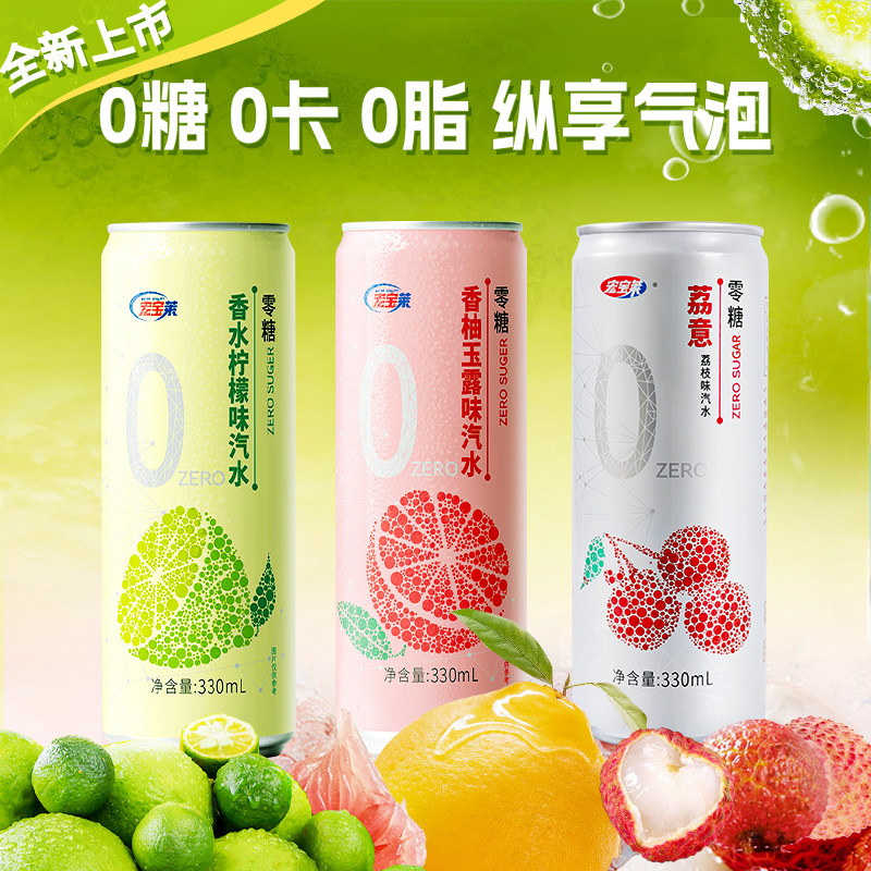 宏宝莱无糖饮料荔枝味12罐0糖0脂0卡柠檬香柚味碳酸饮品气泡水