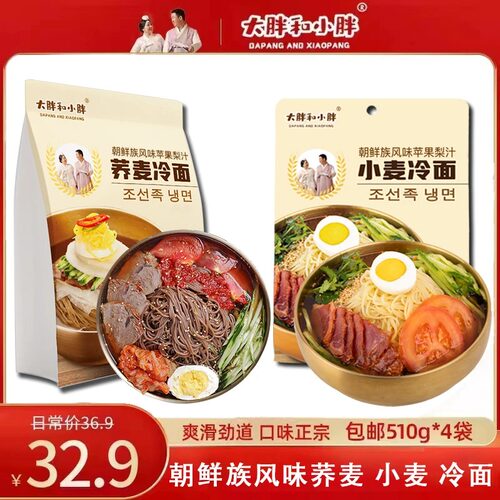 大胖和小胖朝族传统酸甜口冷面