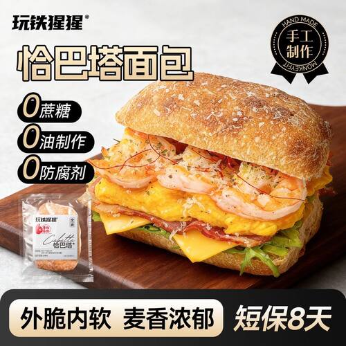 纯手作铁猩猩恰巴塔面包8天短保