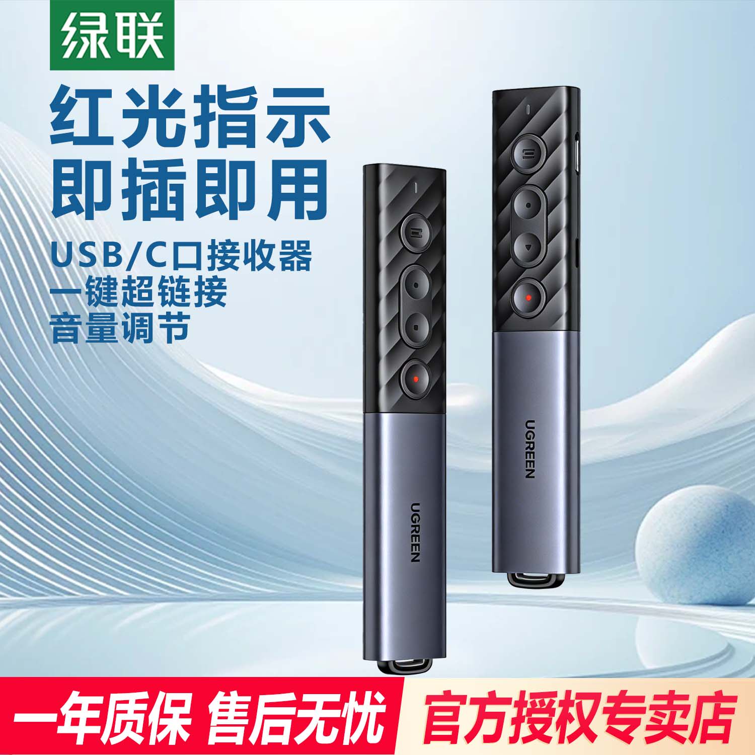 绿联翻页笔教师用多功能ppt遥控笔讲课上课会议室演示笔投影仪专用投影笔多媒体教学一体机电脑电子激光笔图片