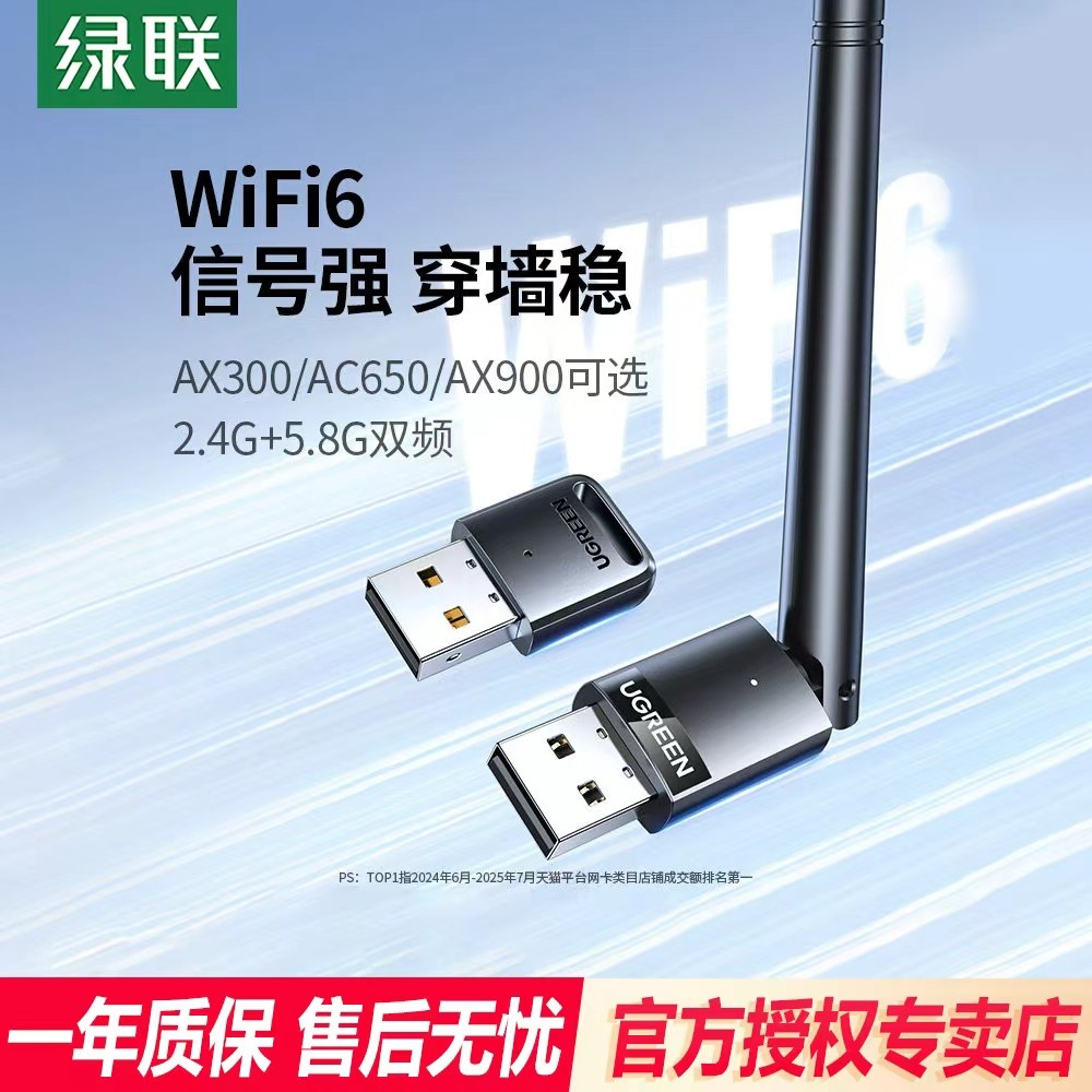 绿联USB无线网卡WiFi接收器台式机专用WiFi6免驱 台式机笔记本电脑无线Wifi接收器5G双频