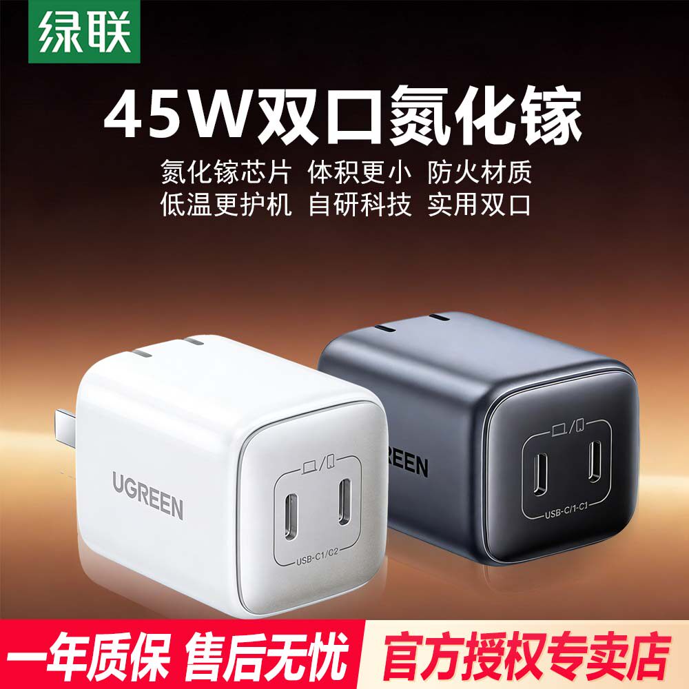 绿联闪充湃45W氮化镓充电器typec双口充电器插头PD快充适用于苹果17pro三星华为手机iPad笔记本macbook充电头
