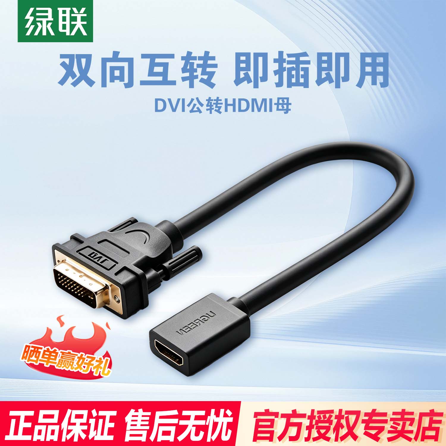 绿联 20118 HDMI转DVI短线公对母高清线转接头双向互转DVI转HDMI