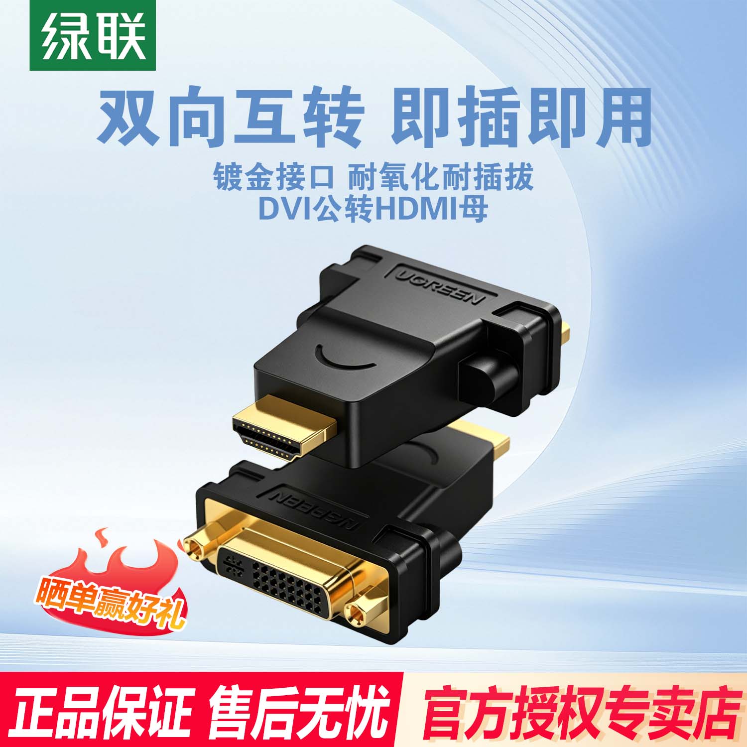 绿联HDMI公转DVI母转接头 HDMI线转DVI24+1_DVI-I高清转换 20123