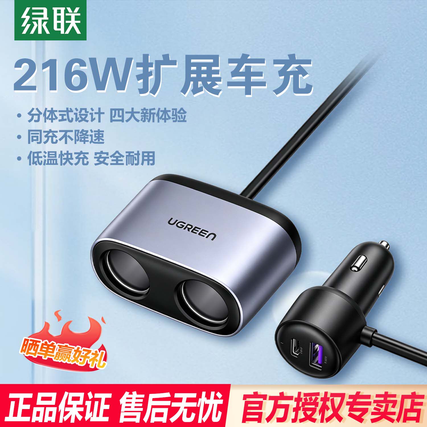 绿联车载充电器大功率快充一拖二三拓展汽车充点烟器转换插头usb