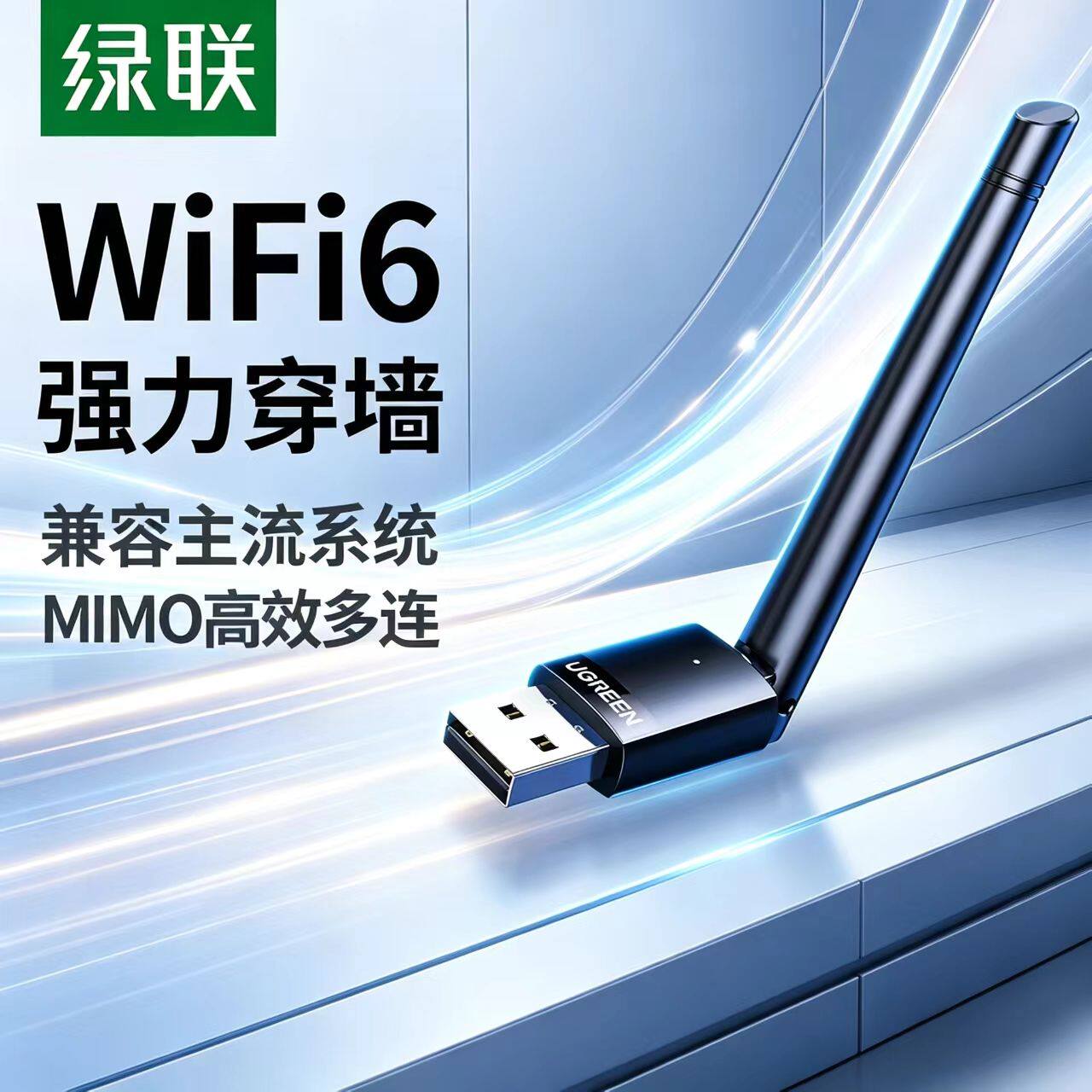 绿联usb无线网卡台式电脑主机wifi6接收发射器笔记本家用高速无限连接热点外置网络外接千兆5G双频信号免驱动