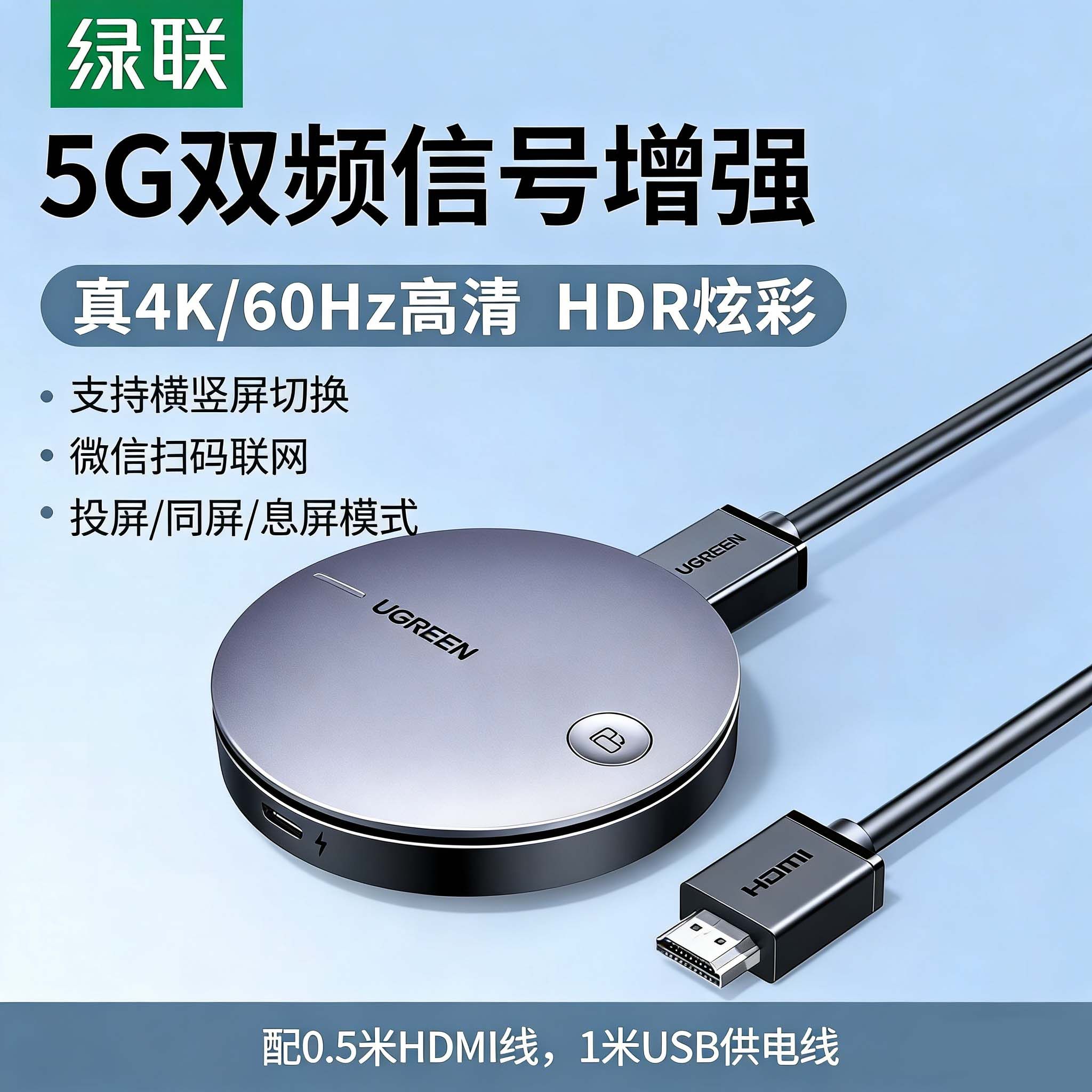 绿联无线投屏器手机连接电视hdmi显示器4k超高清投影仪同屏传输器