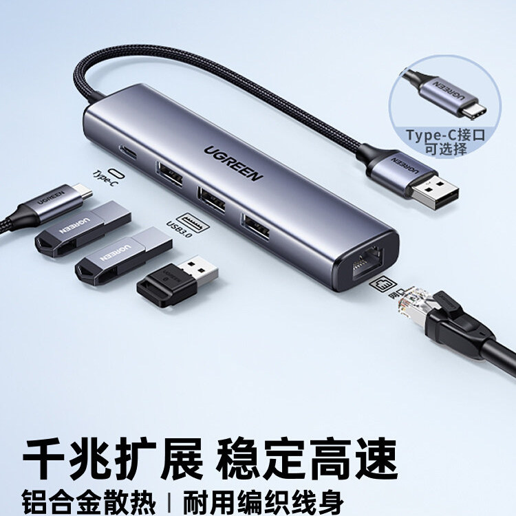 绿联网线转接口usb转以太网转换器扩展坞连接千兆有线网卡拓展网络宽带typec接头适用笔记本电脑华为苹果18