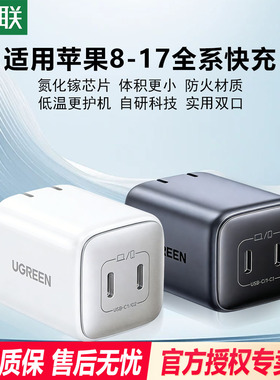 绿联30W/35W适用苹果充电器iPhone15充电头12/13/14一套装pd快充ipad11数据线c口typec插头16promax手机17pro