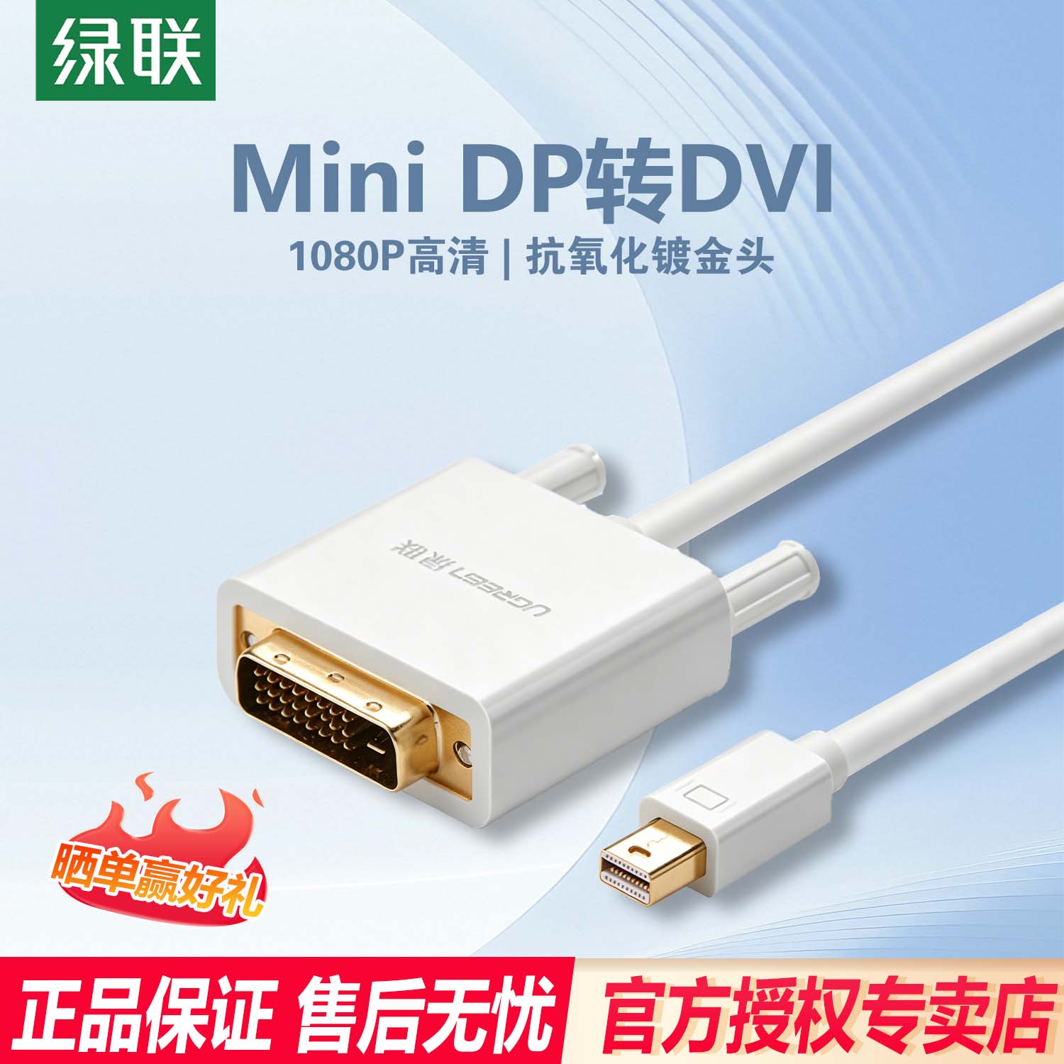 绿联mini dp转DVI转接线Mini displayport公对公转换器接头笔记本