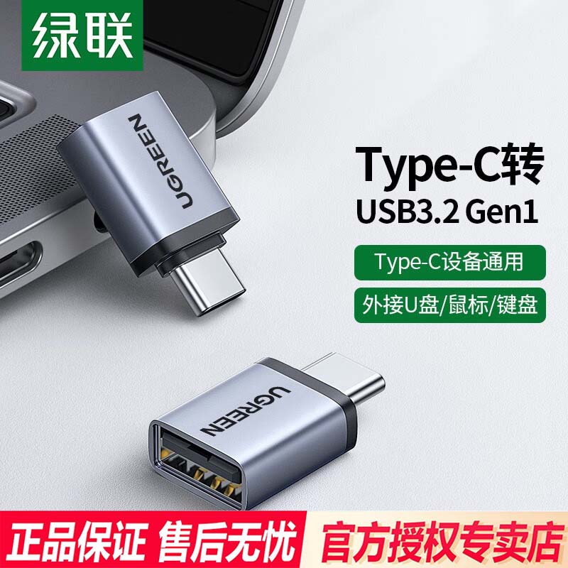 绿联usb转typec接口otg转接头手机U盘转换器适用苹果17iphone16/15充电读卡器电脑平板车载优盘数据线c转usb