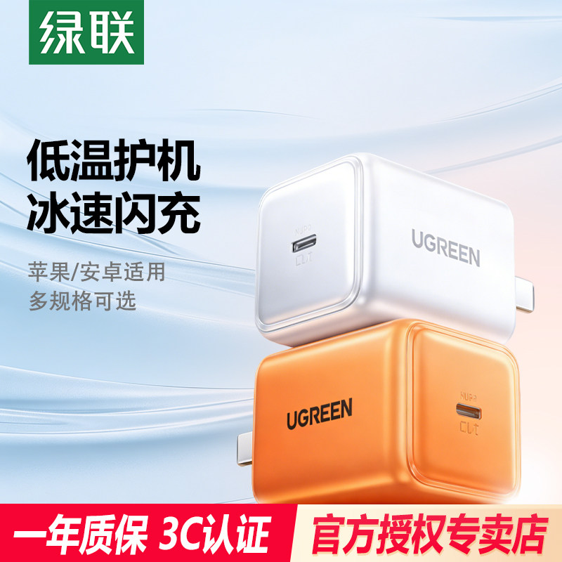 绿联45W氮化镓充电器适用苹果iPhone17pro充电头快充数