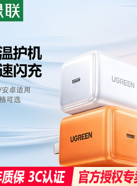 绿联30W氮化镓充电器适用苹果15充电头iPhone17promax16Pro快充头数据线PD套装13手机手表typec平板20W插头14