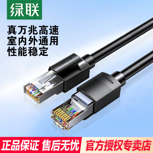 绿联超六类千兆网线家用高速六类/超五类网线 /笔记本电脑