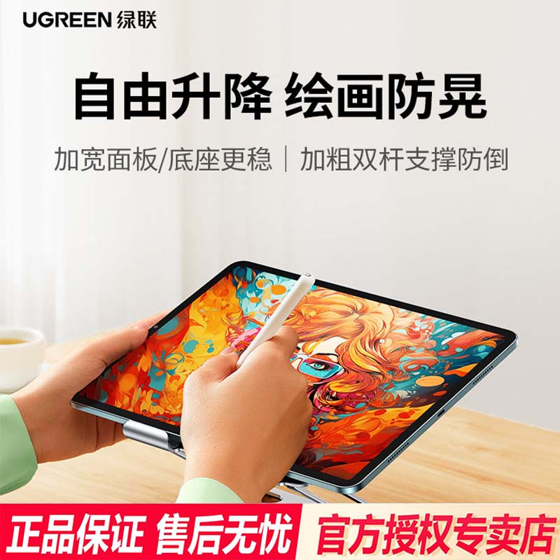 绿联平板支架桌面绘画平板电脑手绘屏支撑架铝合金折叠升降写字画画全金属散热架子手机架支架床上