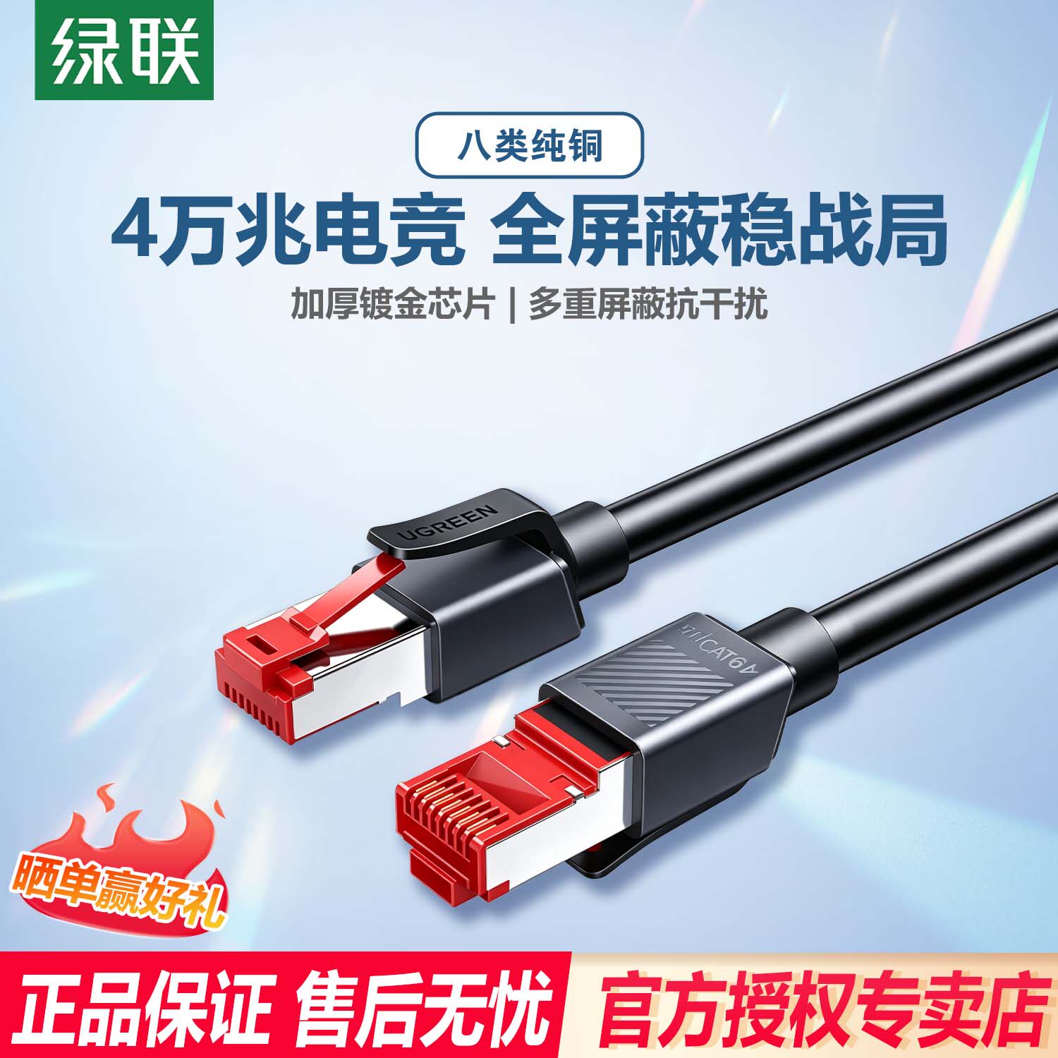 绿联八类网线万千兆家用七7超六cat8路由器高速宽带电竞连接电脑
