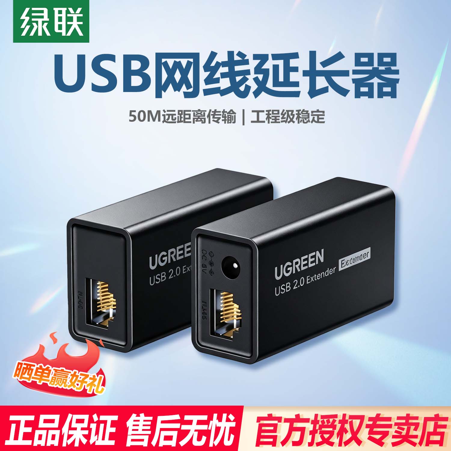 绿联usb网线延长器usb2.0网络信号放大转网络RJ45接口50米无线数据传输器鼠标键盘监控摄像头扫描枪单边供电