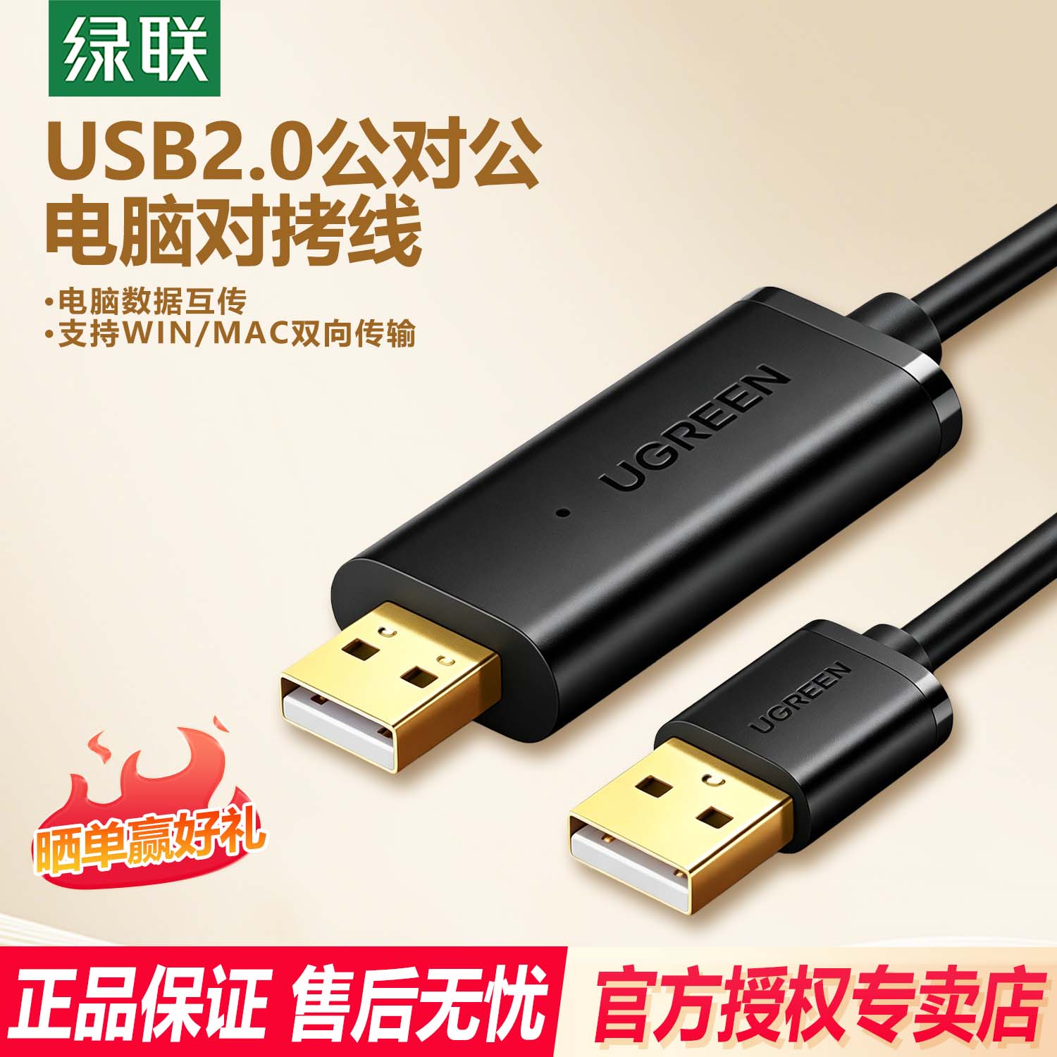 绿联US166 USB2.0对拷线两台电脑数据互传typec笔记本共享键盘鼠