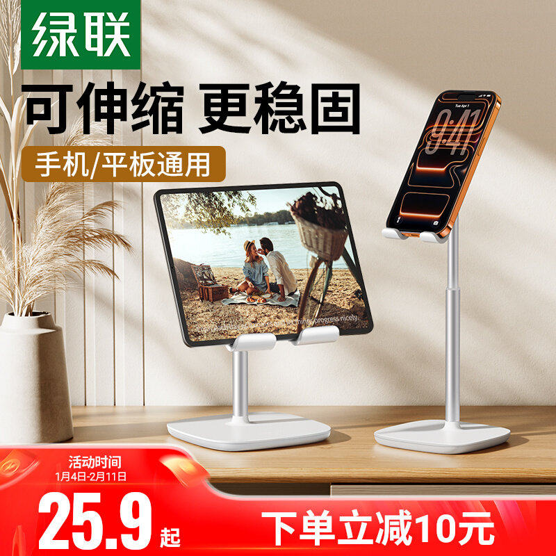 绿联手机架支架平板桌面支架伸缩升降平板支撑架可调节折叠便携直播网课看电视固定床头懒人架支撑座办公室