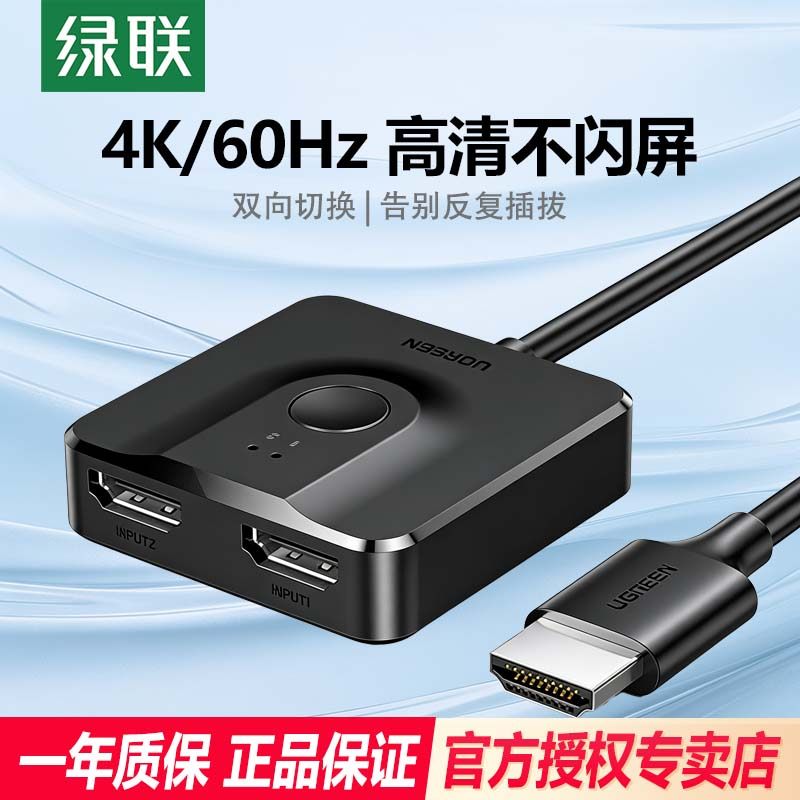 绿联HDMI2.0切换器二进一出4K60Hz高清视频分配器一分二笔记本电脑显示接电视分屏双屏扩展器 8K60Hz三进一出