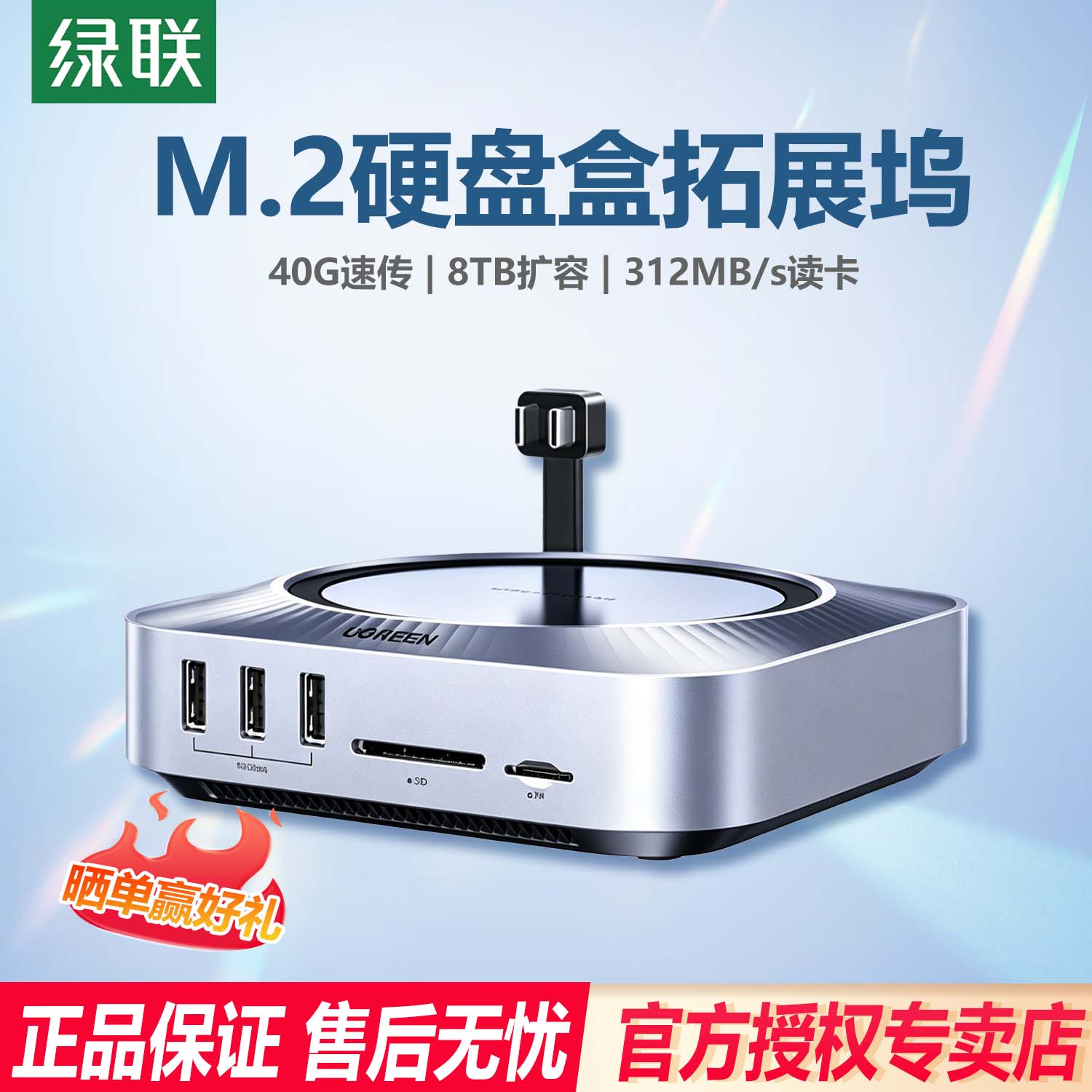 绿联十合一硬盘盒拓展坞MacMiniM4多接口40gb传输拓展8tbUSB传输读卡桌面底座
