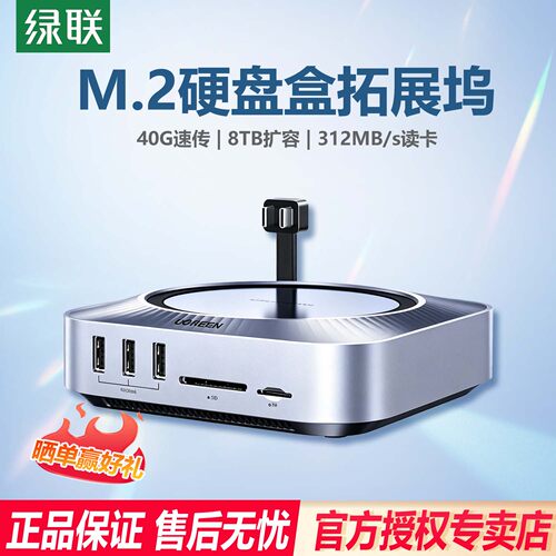 绿联十合一硬盘盒拓展坞MacMiniM4多接口40gb传输拓展8tbUSB传输读卡桌面底座