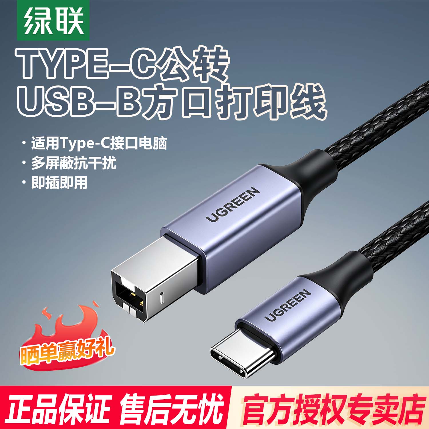 绿联 US370 Type-C高速打印机线USB-C方口接头打印机数据线连接线