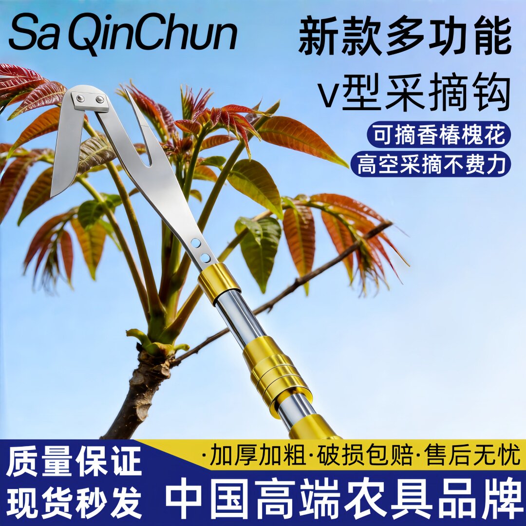 新款香椿槐花采摘神器V型钩图片
