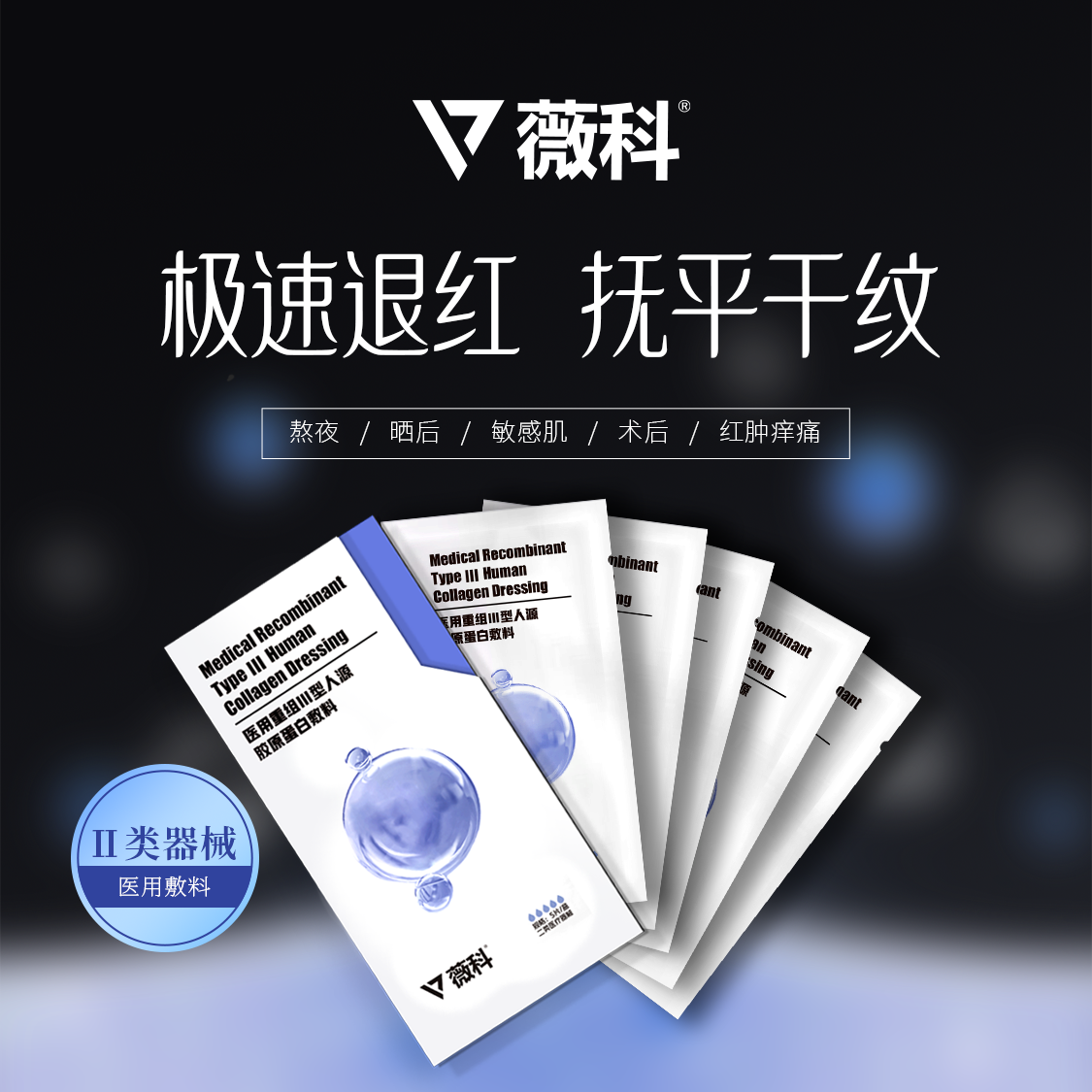 薇科胶原膜1盒*5片重组Ⅲ型人源胶原蛋白医用敷料,医疗器械,伤口敷料,淘宝优惠券,粉丝福利购,淘宝优惠卷
