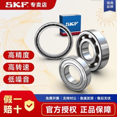 SKF斯凯孚深沟球轴承6200 6201 6202 6203 6206官方正品Z/C3高速