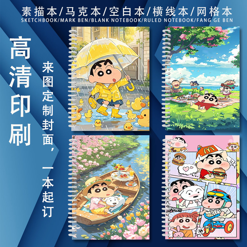 蜡笔小新侧翻素描本B5/A4/A5美术生专用马克画画本网格横线笔记本