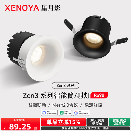 XENOYA星月影Zen3智能无边框射灯