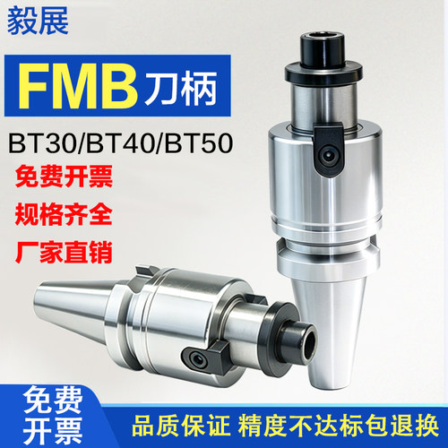 数控FMB面铣刀柄BT40-FMB22刀