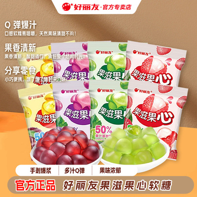 好丽友果滋果心软糖爆浆橡皮糖