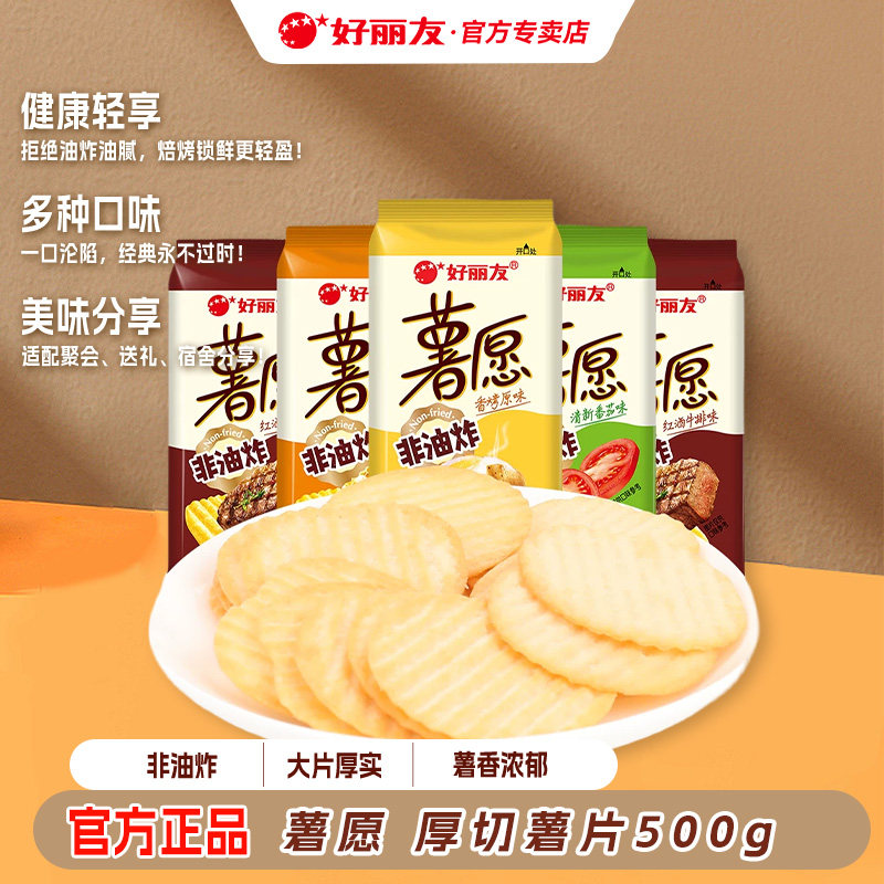 好丽友薯愿薯片35.8g小包装厚切非油炸原味番茄黄瓜休闲零食小吃
