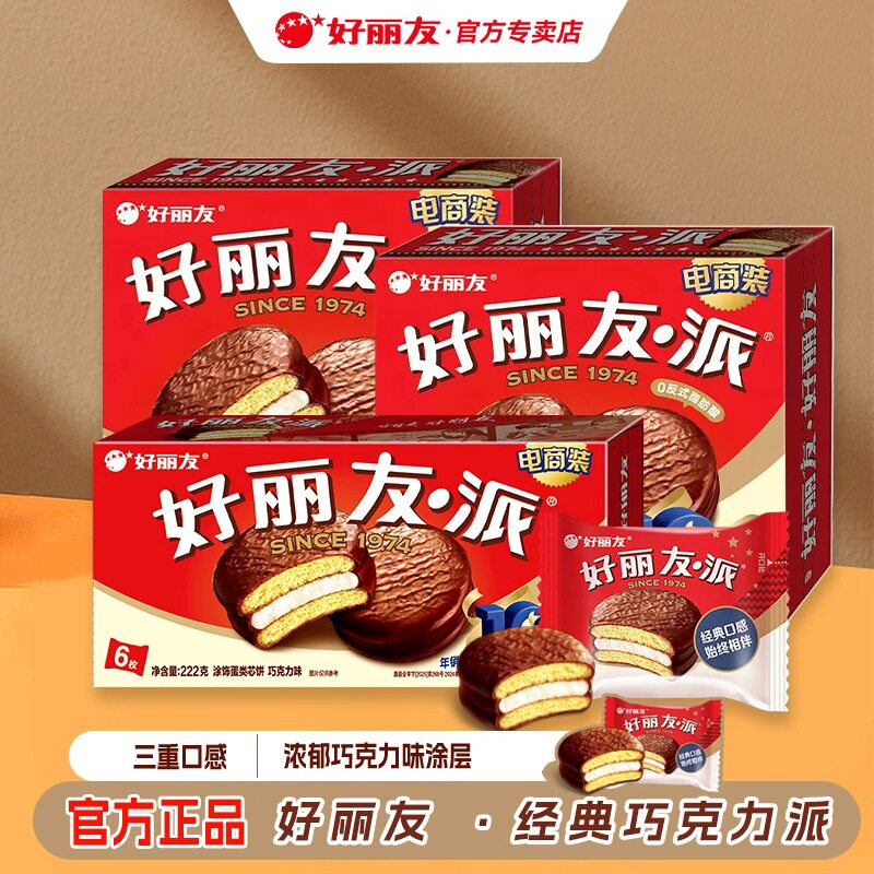 好丽友巧克力派经典夹心蛋糕休闲零食糕点代餐甜点小吃6枚12枚装图片