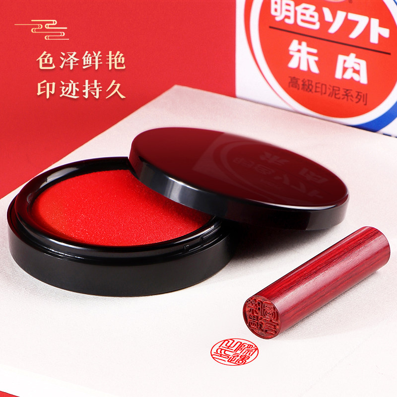 粉色书画印泥粉红朱砂可爱印泥盒国画书法盖章篆刻瓷盒文房四宝