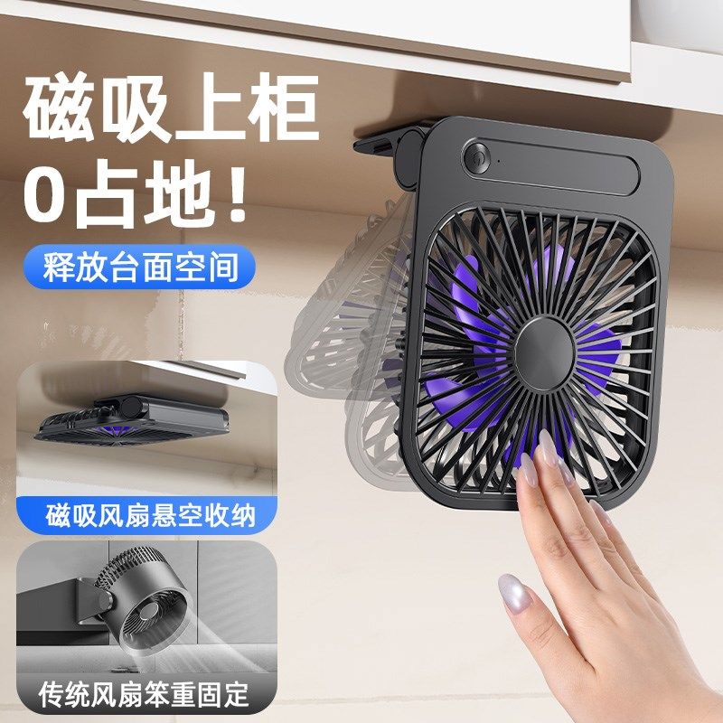 厨房磁吸角落壁挂小风扇做饭专用大风力挂墙挂壁式充电制冷免打孔