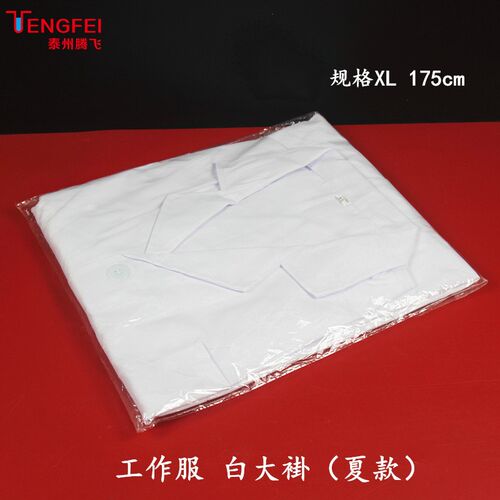 白大褂 工作服冬款夏款XL码175cm长袖带松紧学生实验服家用