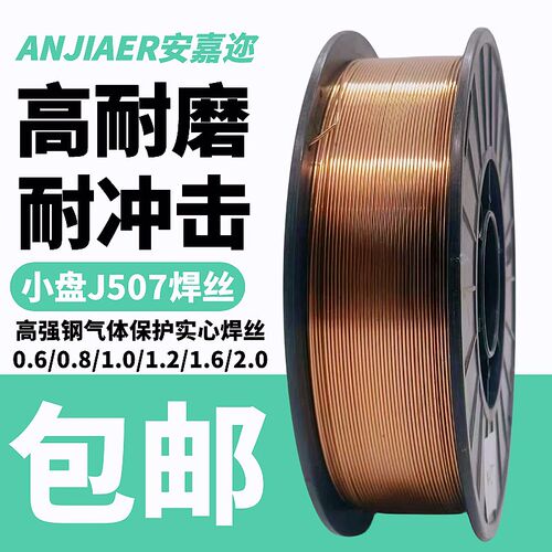 二保焊J507高强钢实心焊丝J507耐磨药芯焊丝低碳钢气保抗拉力抗裂