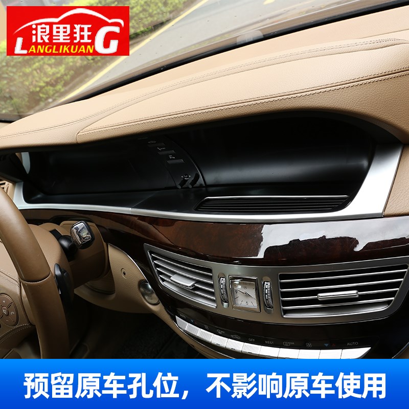 06-12款奔驰S级仪表盘面板装饰条S300 S350l W221内饰改装配件