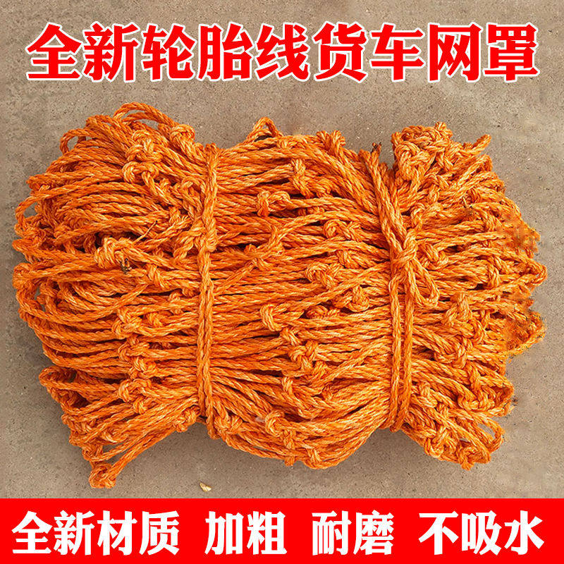 轮胎线货车网绳网罩耐磨大货车卡车安全网加粗车用封车网防护防风
