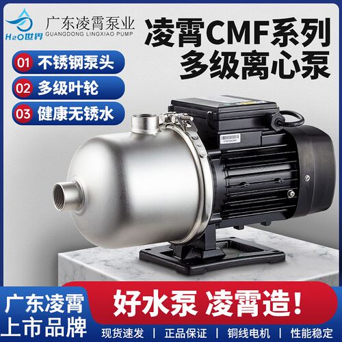 凌霄CMF型不锈钢卧式多级离心泵自来水增压锅炉循环增压泵轻型12