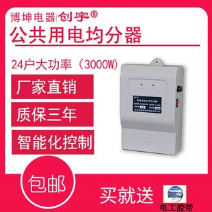 供应创宇牌1-24户1000W电能均分器 楼道均分器 公用电均分器LED