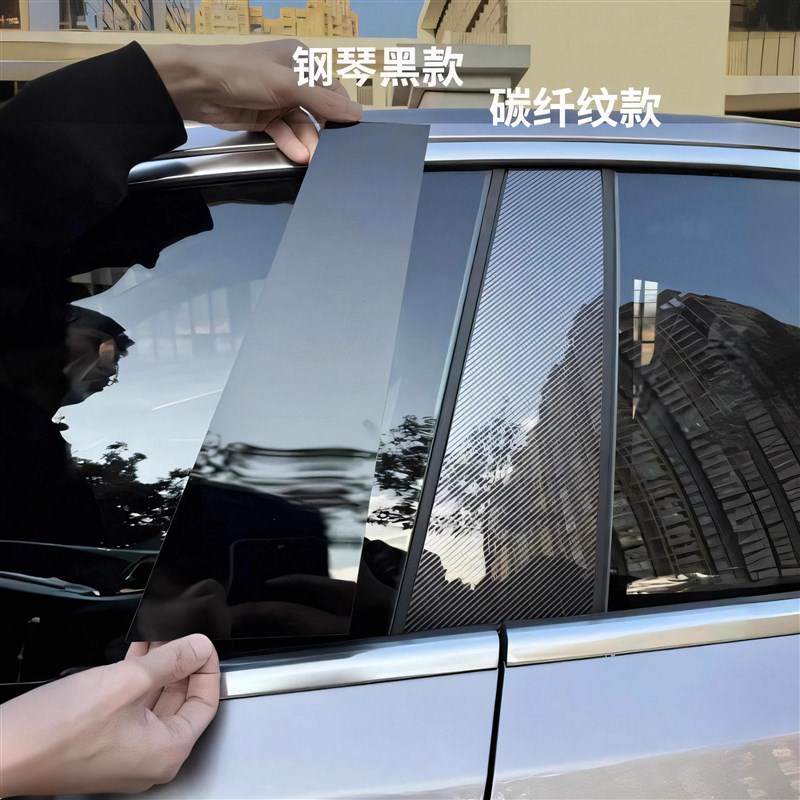 23-26款启源A07车窗装饰条中柱贴防刮防护贴钢琴烤漆改装装饰贴