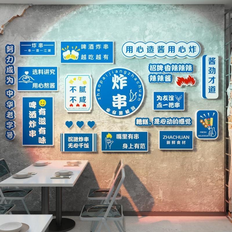 网红炸串串饭店小吃馆创意麻辣烫墙面装饰火锅快餐饮壁纸布置贴画