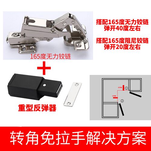 转角解决方案165度无力铰链高门重型反弹器柜门按压式开门缝隙大